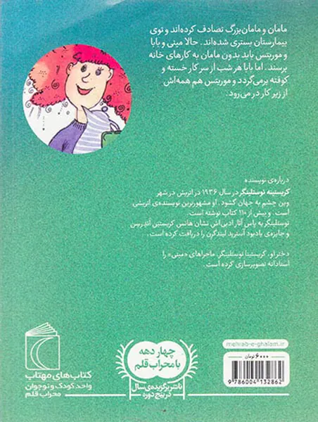 ماجراهای مینی جلد سوم مینی دختر کدبانو